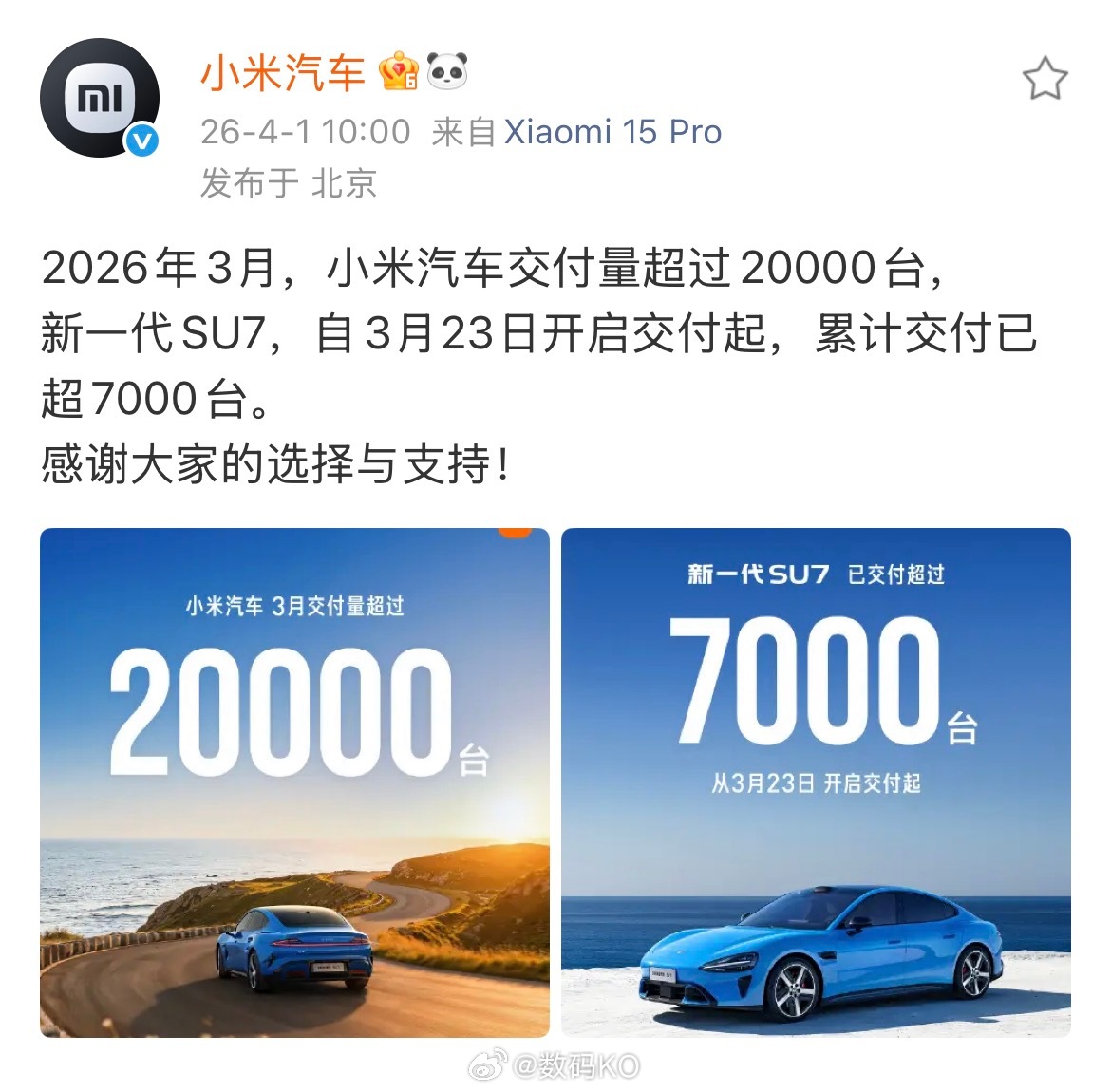 小米汽车三月份交付量出来了，累计交付2万台，新一代小米su7交付7000台