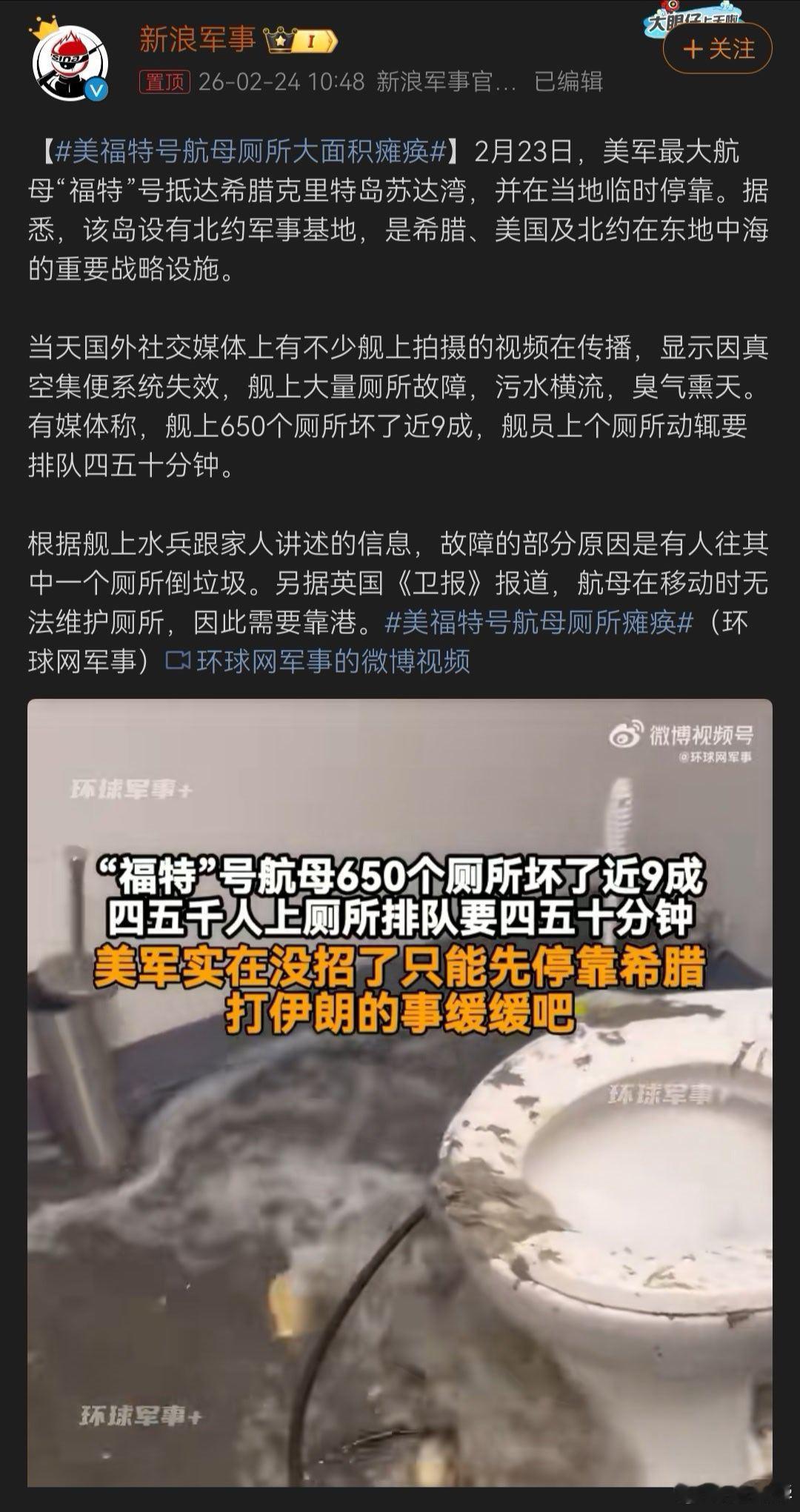 这新闻的味儿太大了！福特号航母有什么特点？答，臭！这味儿，一年都散不出去… 美福