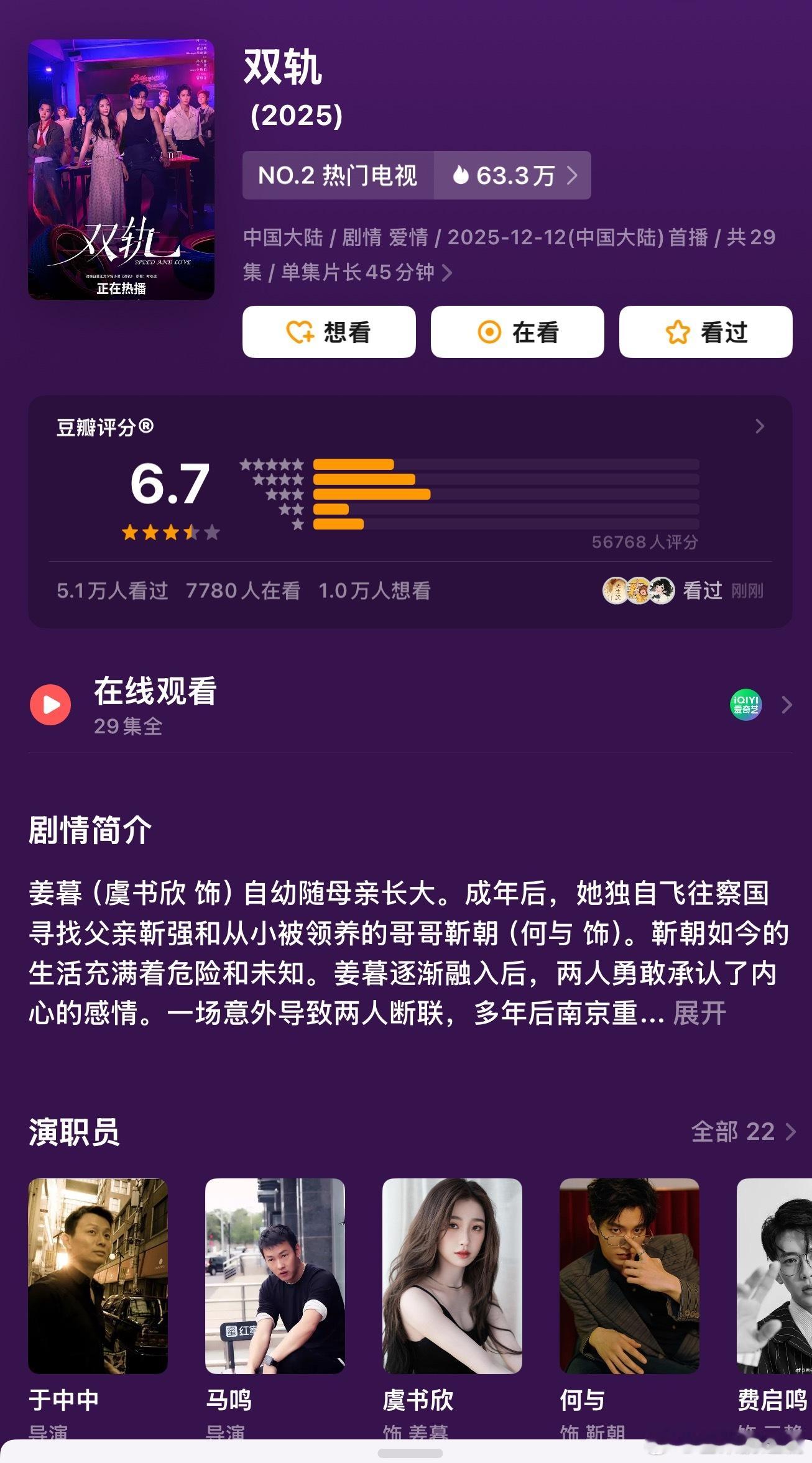 虞书欣《双轨》被团建，开分仅有6.7，别让粉圈文化淹没好作品 