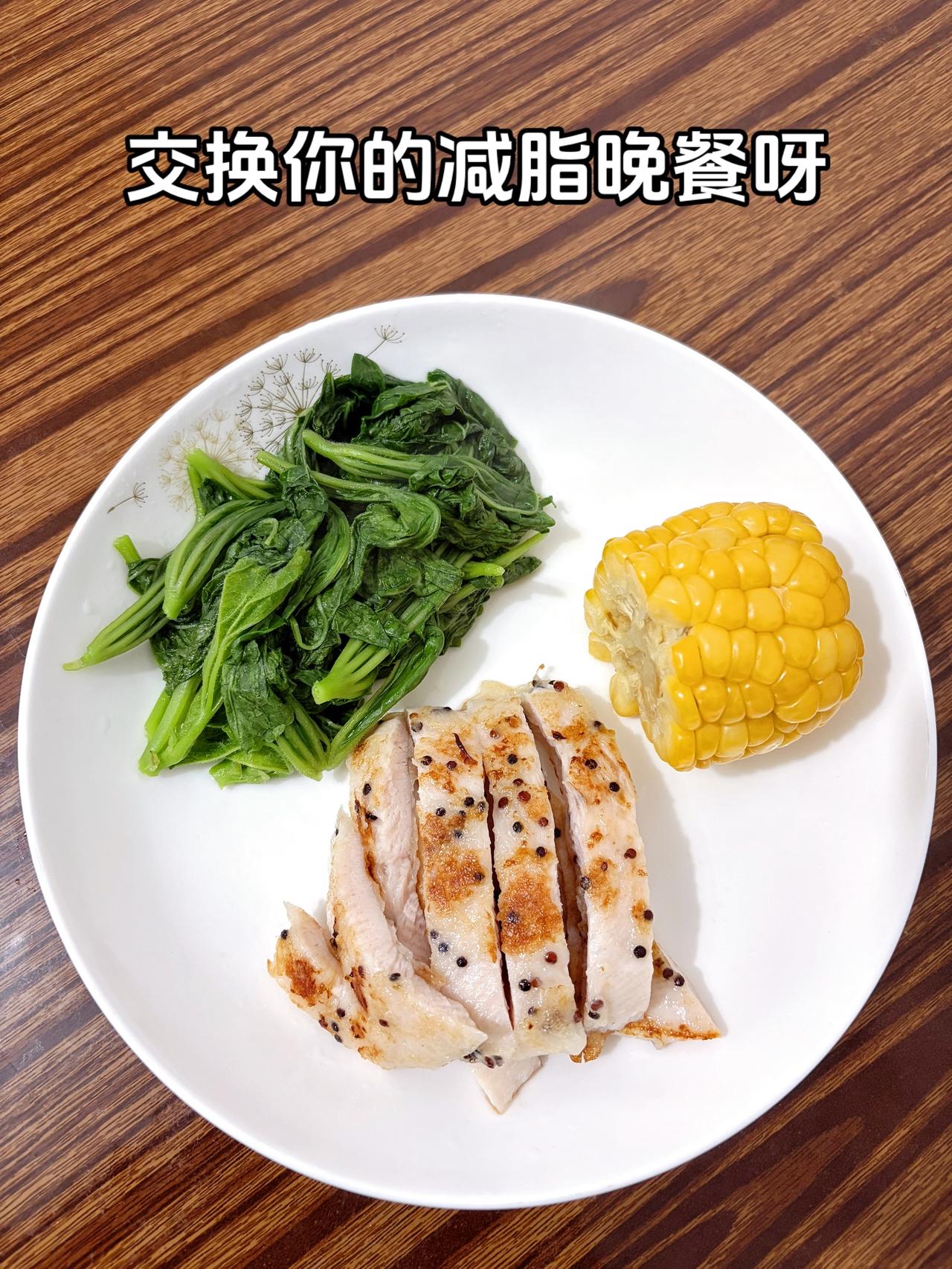 泪水打湿我的减脂餐，发誓瘦到105斤，加油
今日减脂晚餐：鸡排+青菜+玉米