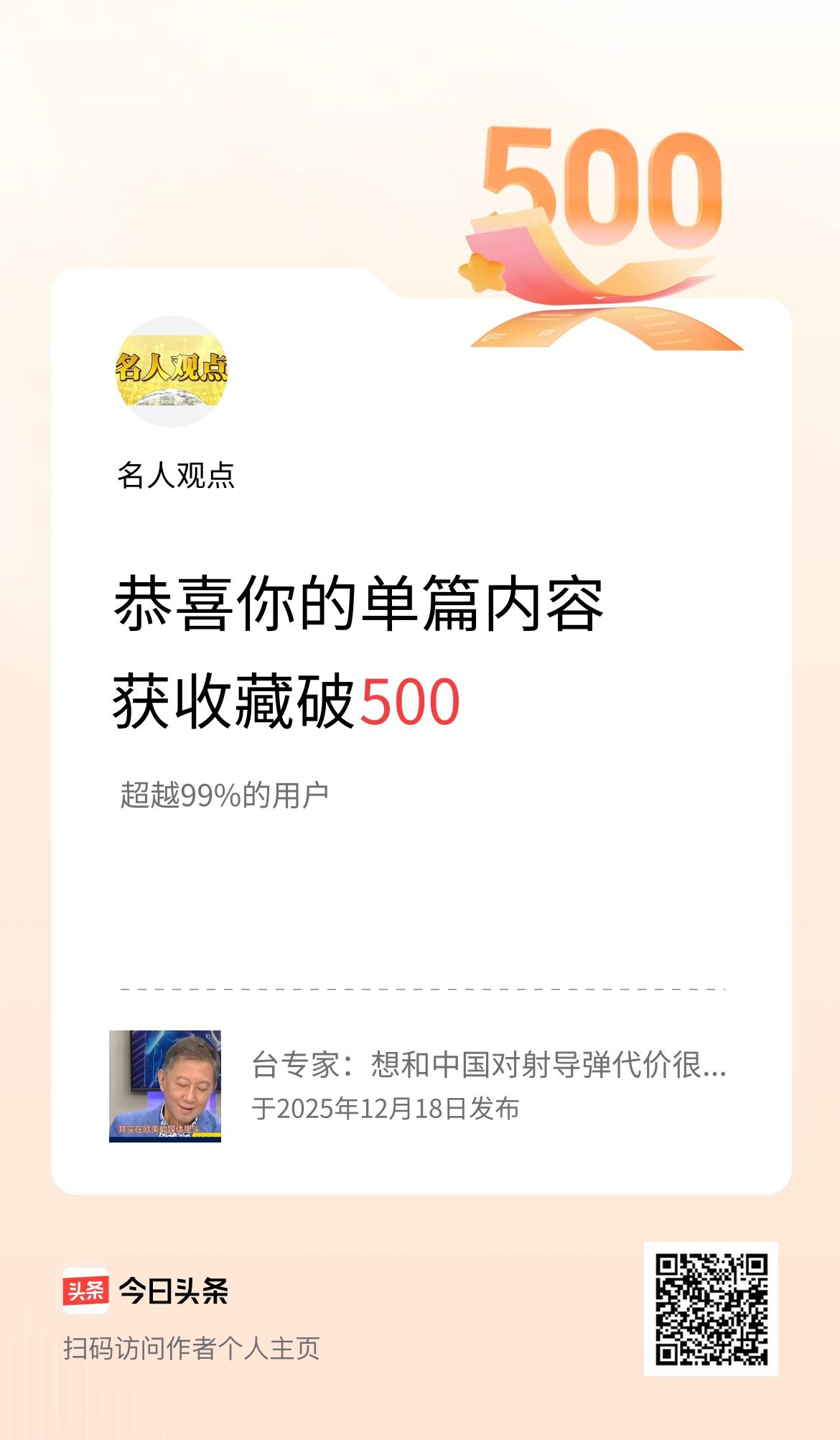 单篇内容获收藏量破500啦！