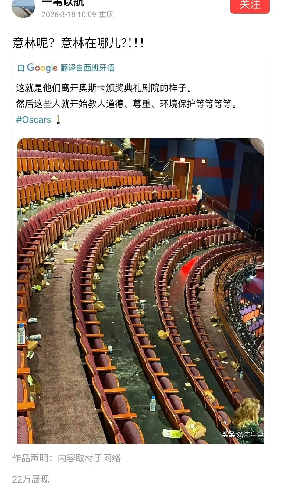 当灯光熄灭，红毯收起，剧院的座椅间散落着瓶罐与纸屑。
那些在聚光灯下谈论着“平等