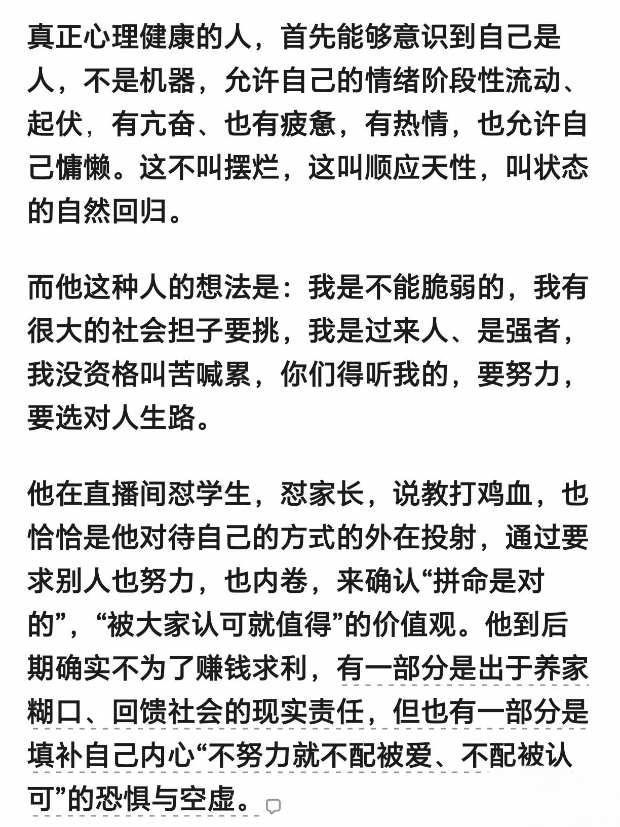 张雪峰代表了从底层奋斗成功的一批人，高强度的自律，以伤害身心为代价获得名利，最终