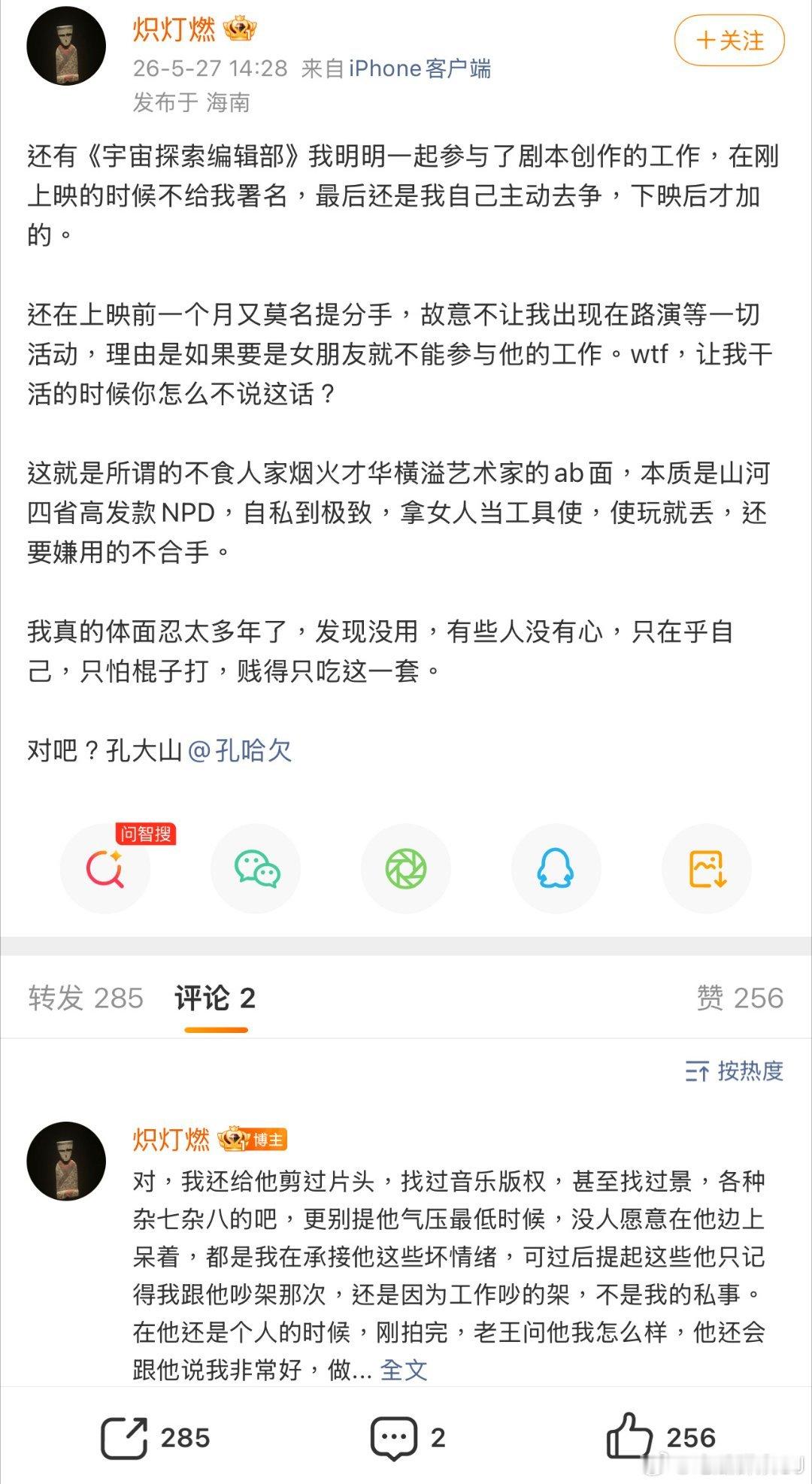 炽灯燃开撕孔大山炽灯燃控诉孔大山 炽灯燃开撕前任孔大山，孔大山是《宇宙探索编辑部