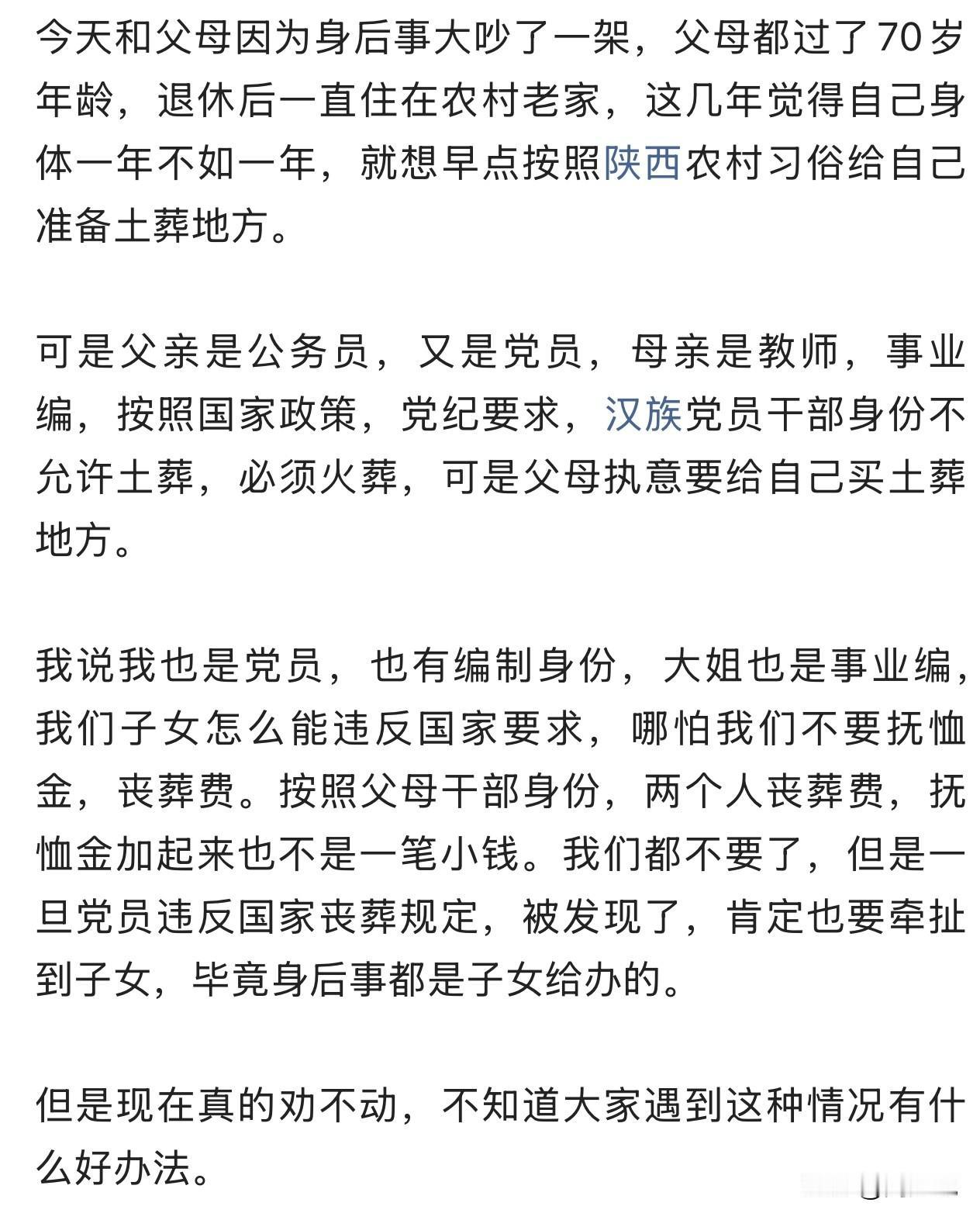 “70岁父母执着土葬，儿女进退两难！”看到一段真实的家庭困境，特别扎心。一对年过