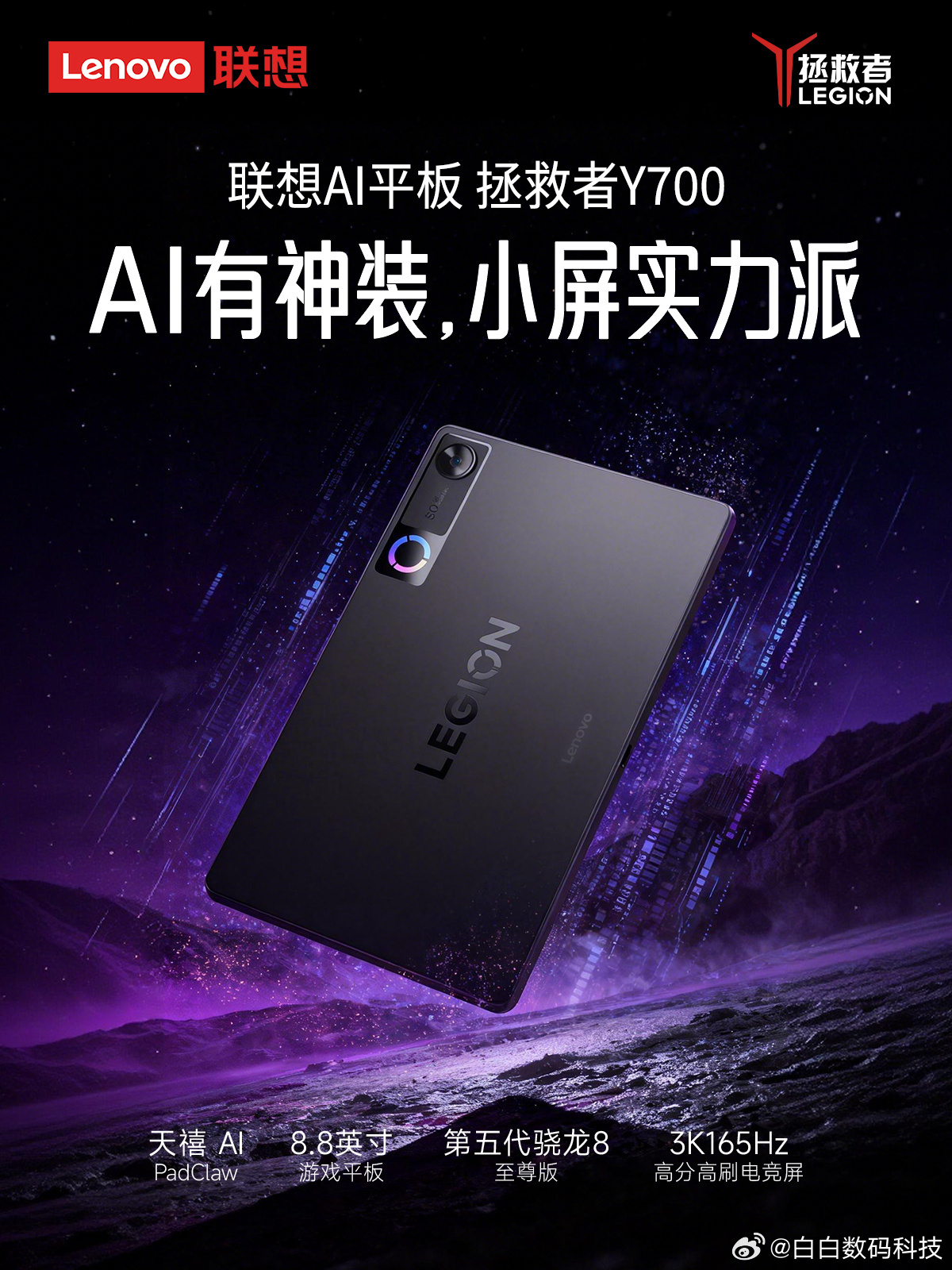 王楚钦vs松岛辉空AI 有神装，小屏也全能！拯救者 Y700 五代不止是游戏平板