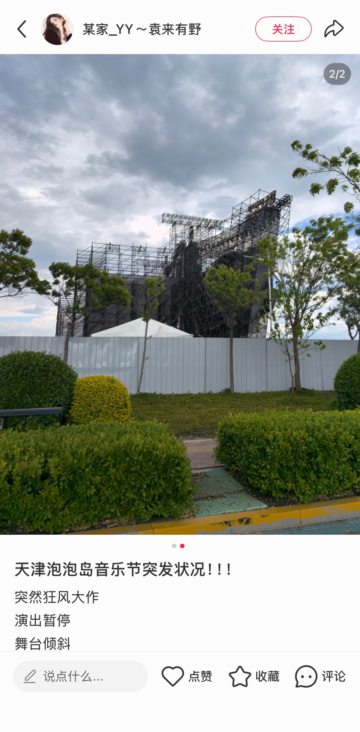 刷到说今天泡泡岛直接给台子吹倾斜导致演出暂停了。。。。我以为昨天我被大雨浇透已经