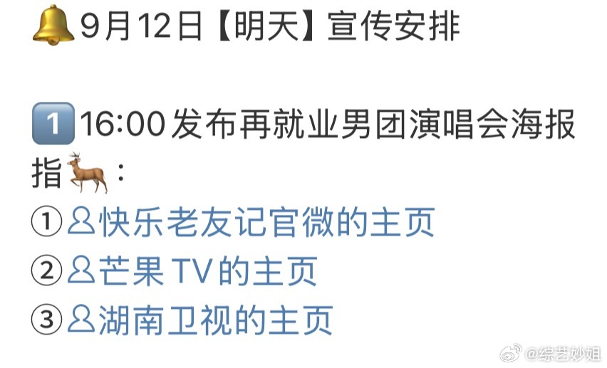 再就业演唱会明天要官宣啦～下午4点发布演唱会直播海报[好喜欢]陈楚生 苏醒 王栎