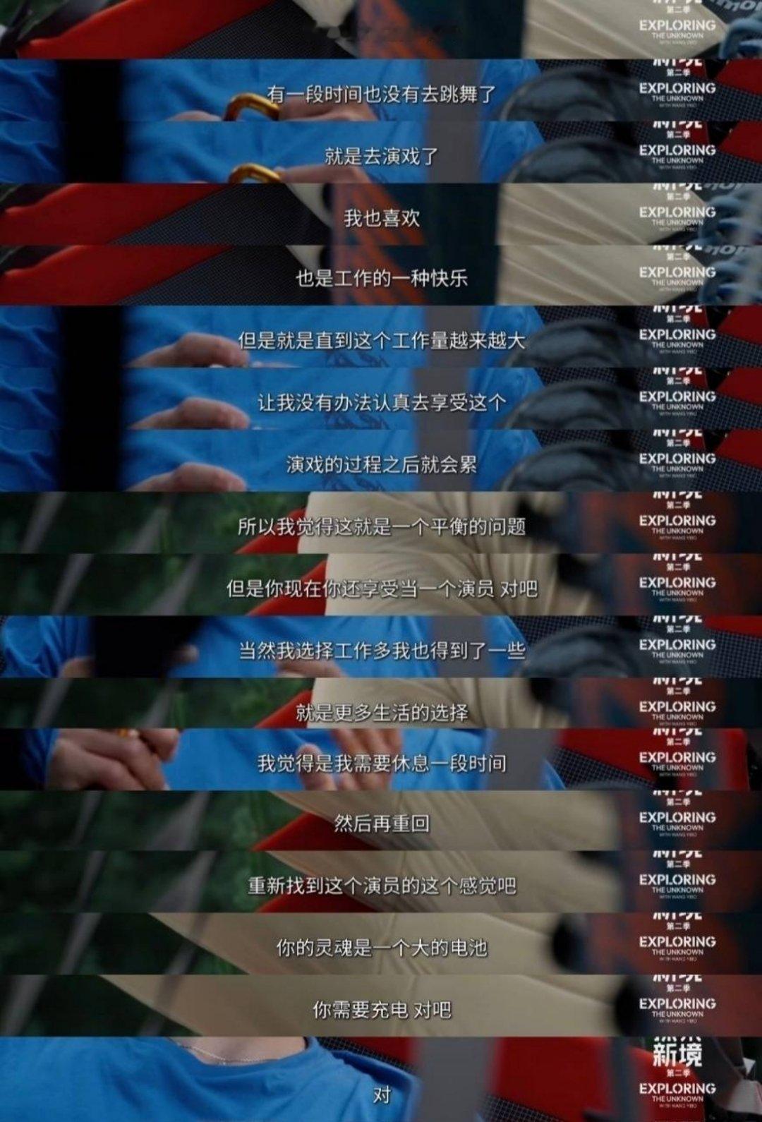 王一博需要重新找到演员的感觉 内核强大又清醒的王一博👍🏻 期待看到更好的王一