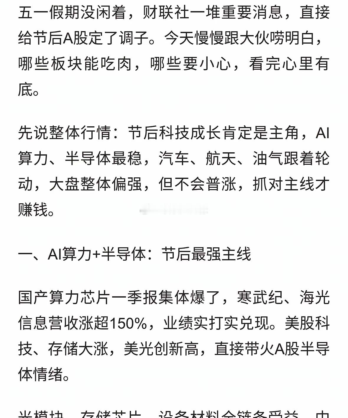 假期重磅消息！节后A股主线已定，持有这些板块的朋友将大碗吃肉 