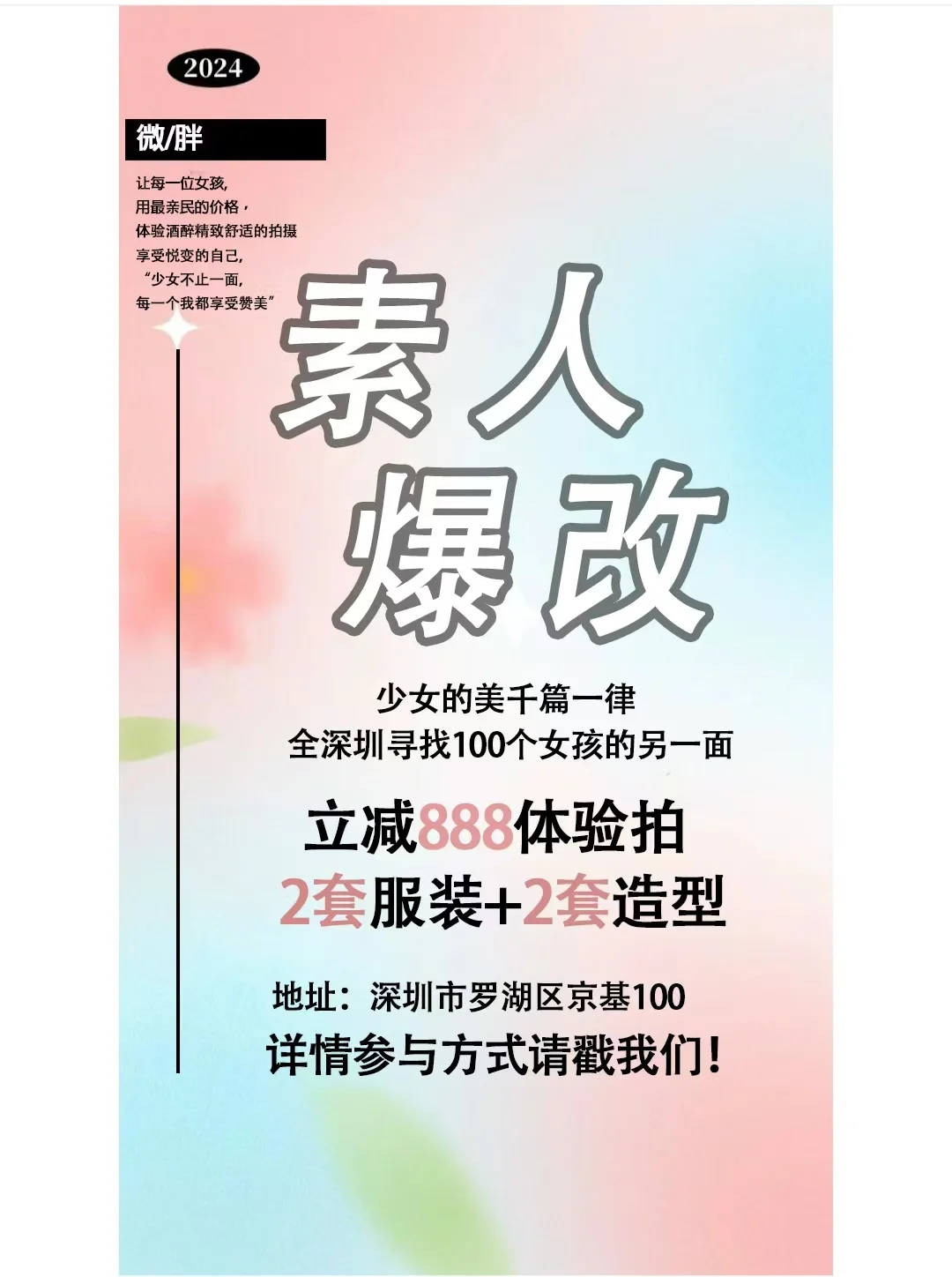 深圳写真素人爆改❗带你体验换脸成功的快乐