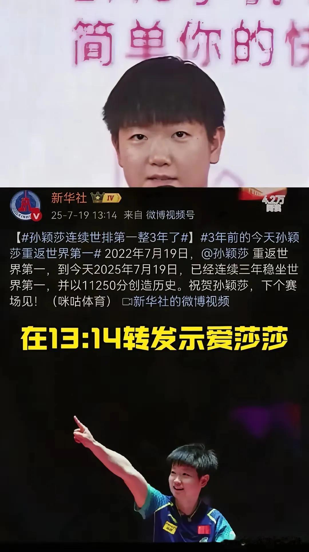 嚯，连新华社都“示爱”莎莎了：新华社太懂球迷了！[大笑][笑]
今天是莎莎重返世