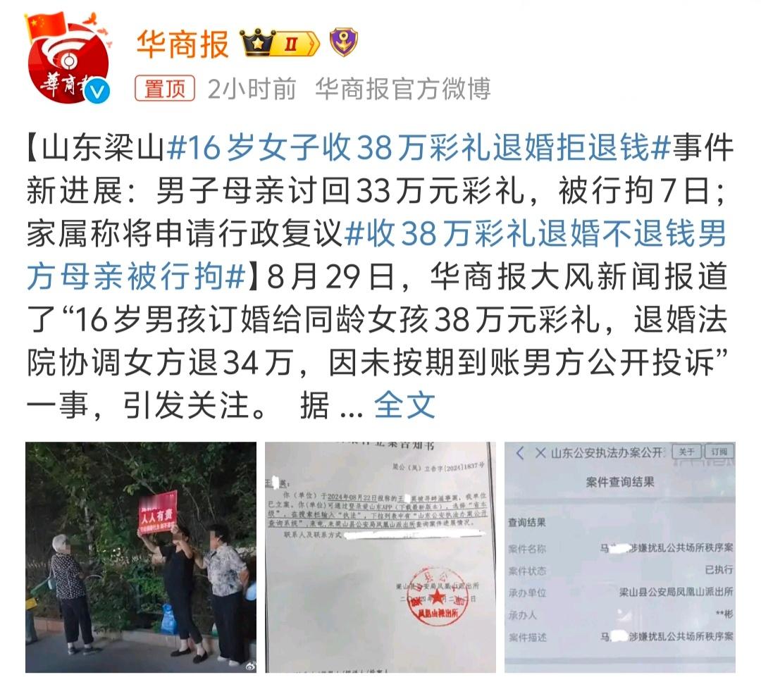 #收38万彩礼退婚不退钱男方母亲被行拘# 确实很着急自己的钱要不回来，方式方法比