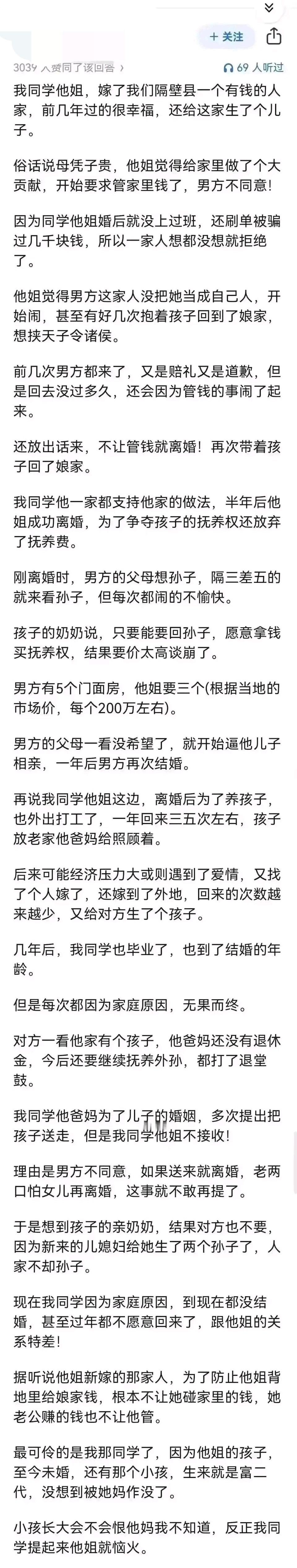 这就是女的管钱的福报，闹到娘家人都恨她。
好好的阔太太不当，本来儿子以后是小富二