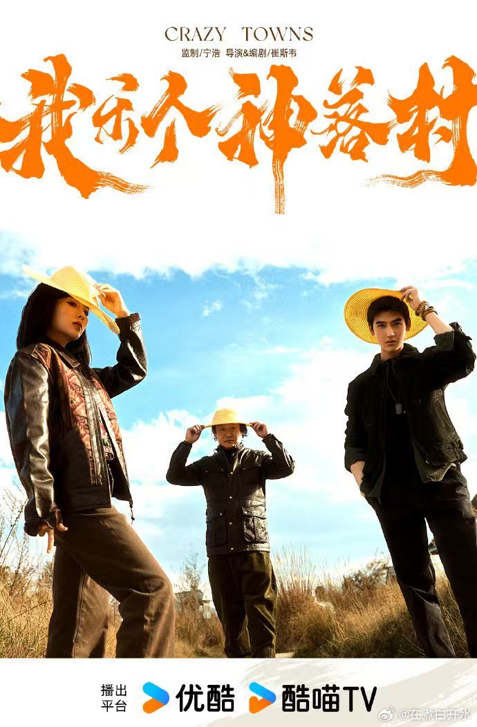 我乐个神落村官宣宁浩首次监制优酷精品剧集《我乐个神落村》官宣啦，电影级团队制作，