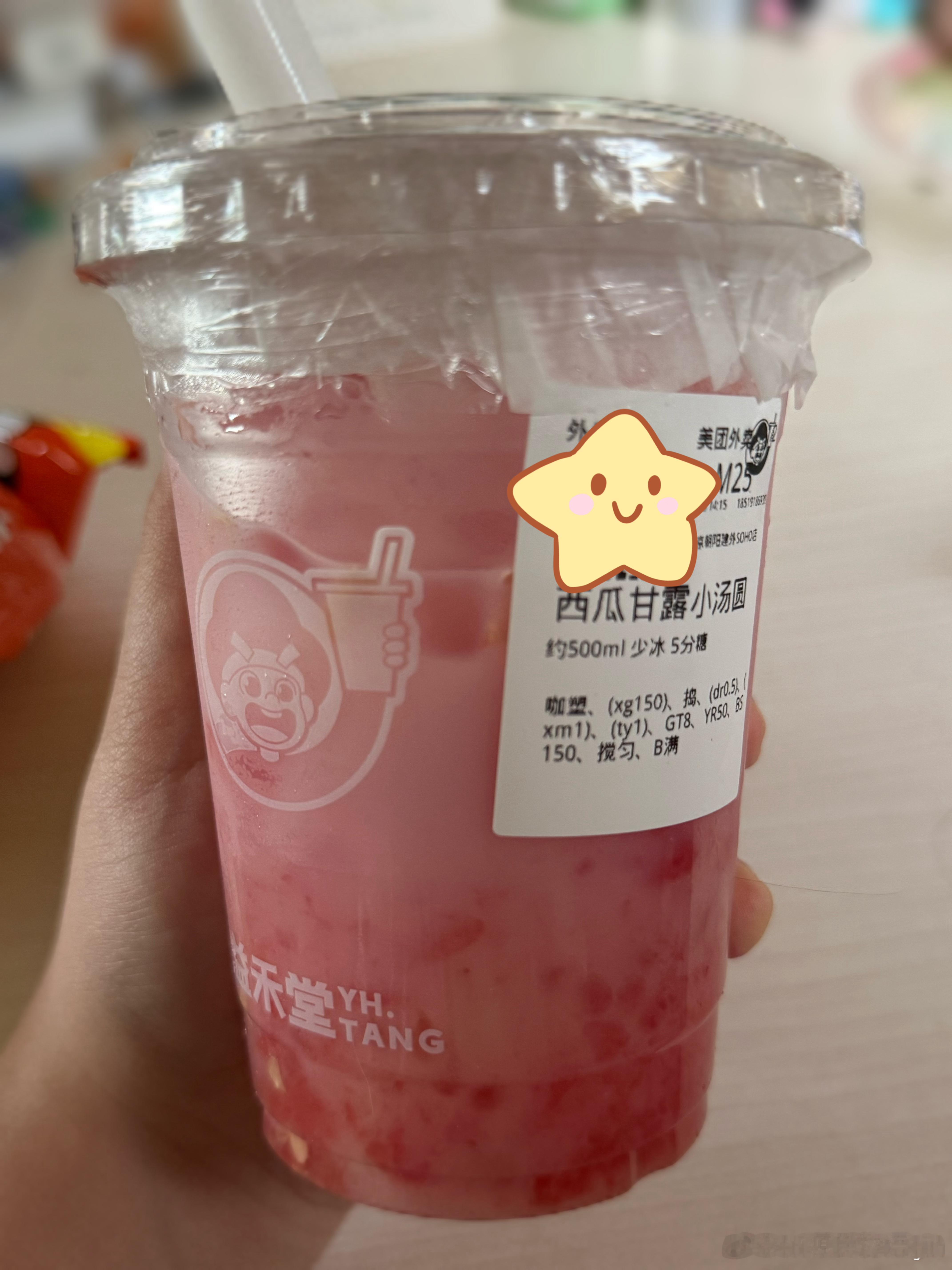 西瓜甘露小汤圆 少冰五分糖 巨好喝 巨！好！喝！西瓜脑袋大冲特冲 不知道圆圆后面