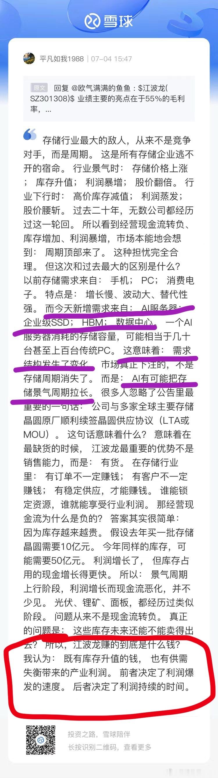 在雪球看到关于江波龙的争论，有一个帖子里的评论里，这个人的发言感觉挺有意思的，大