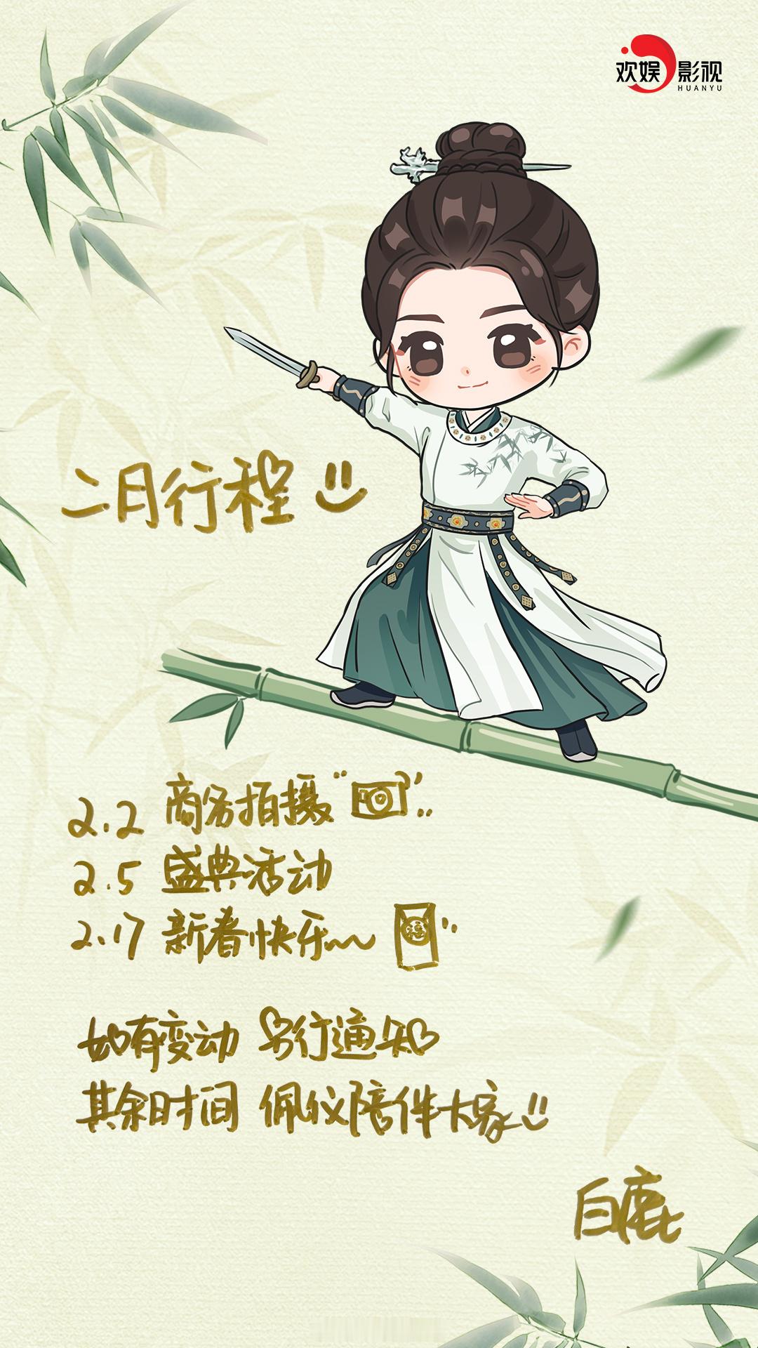 白鹿二月行程图来了！2月一定要看唐宫奇案李佩仪呀！