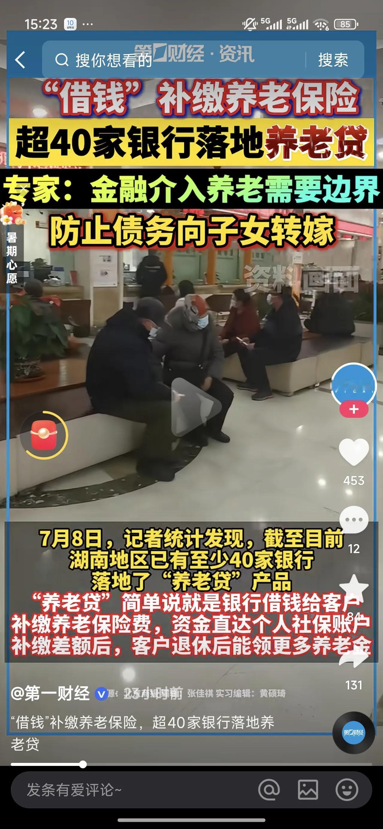 超40家银行落地养老贷，不得不说，银行现在的胆子是真大，他也不怕很多人没机会还。