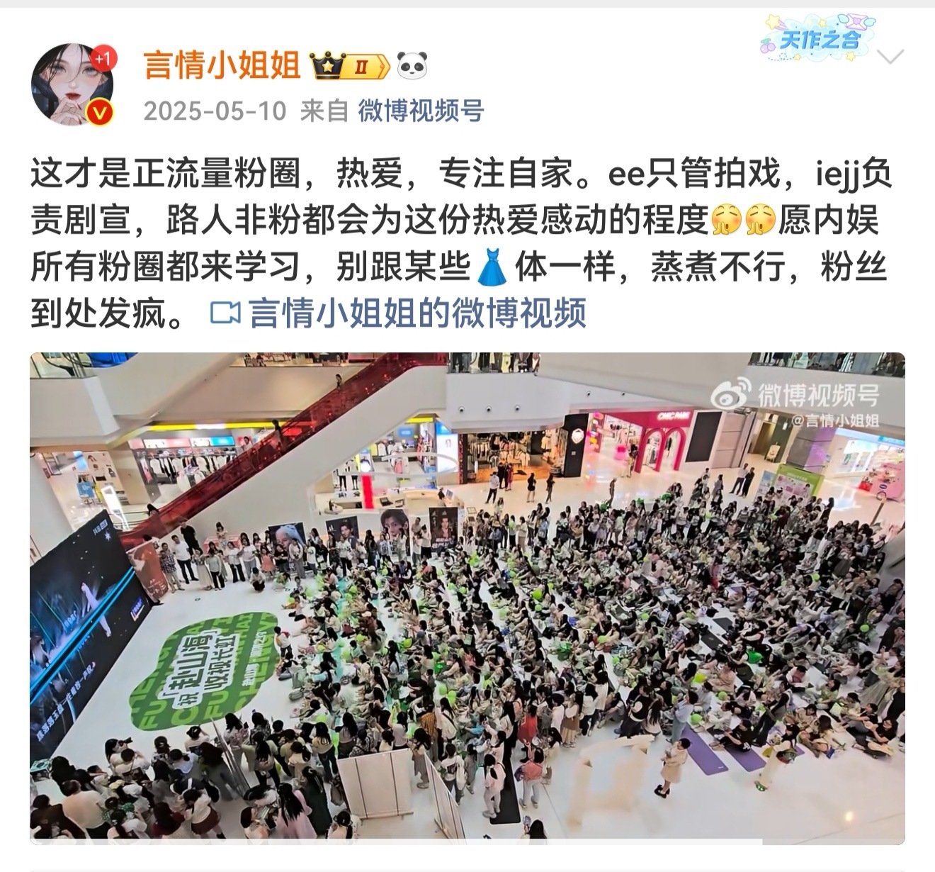 那年今日，果果们也在各个城市做赴山海的剧宣活动，真好，ie们的爱永远拿得出手，太