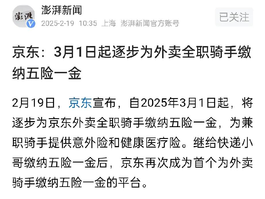 京东要给外卖全职骑手交五险一金了，美团应该感到绝望。

第一，京东的外卖骑手是全