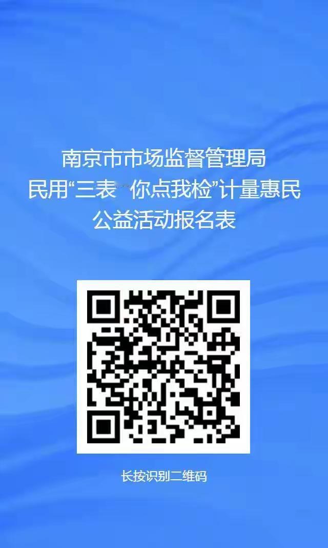 家里水电燃气表总觉得读数不准？南京这项惠民活动来了！
全国质量月期间，市市场监管