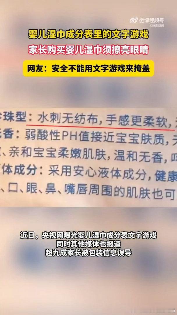 央视揭秘婴儿湿巾材质盲区宝宝反复出现皮肤泛红、过敏，有可能是湿巾材质带来的隐患。