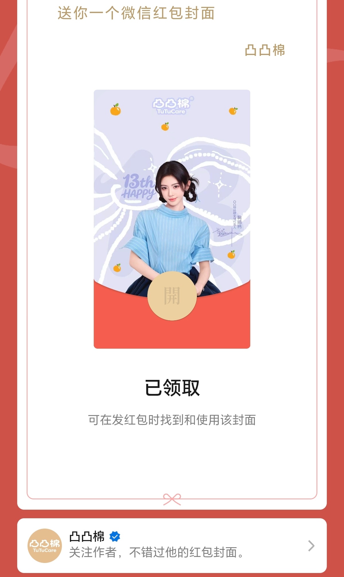 抢到了😋 ​​​