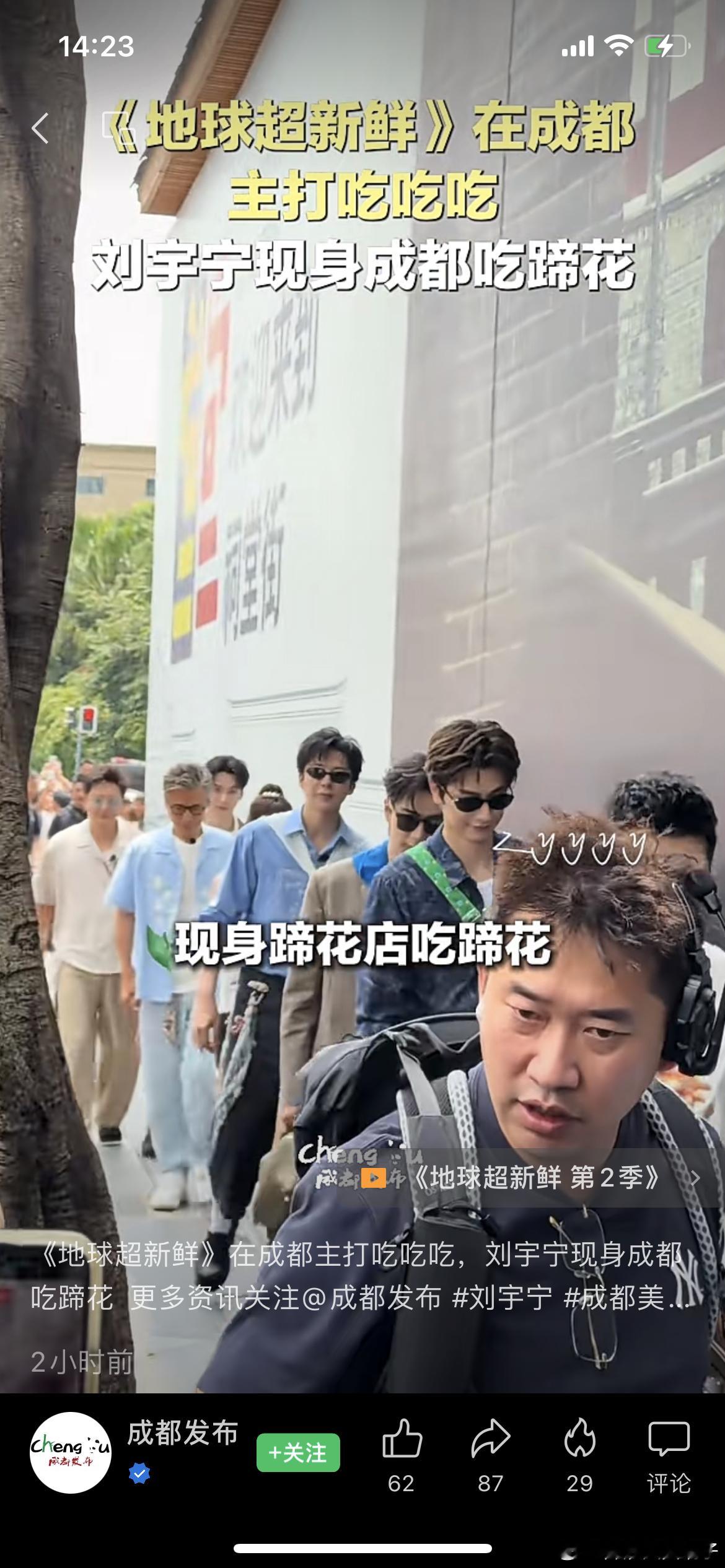 刘宇宁成都地球超新鲜录制。成都【官微 官抖  视频号】集体权威发布✅【刘宇宁现身