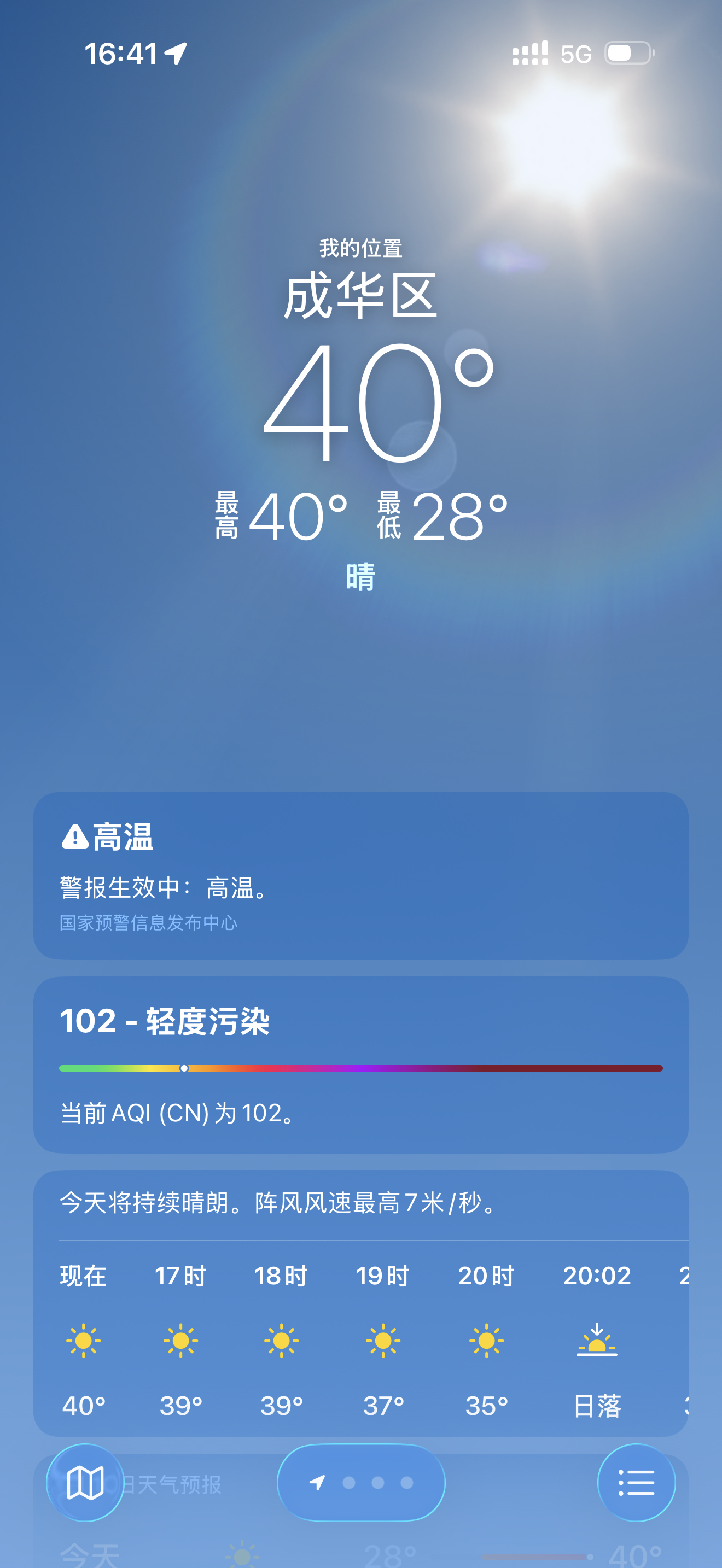 非常之hot… 
