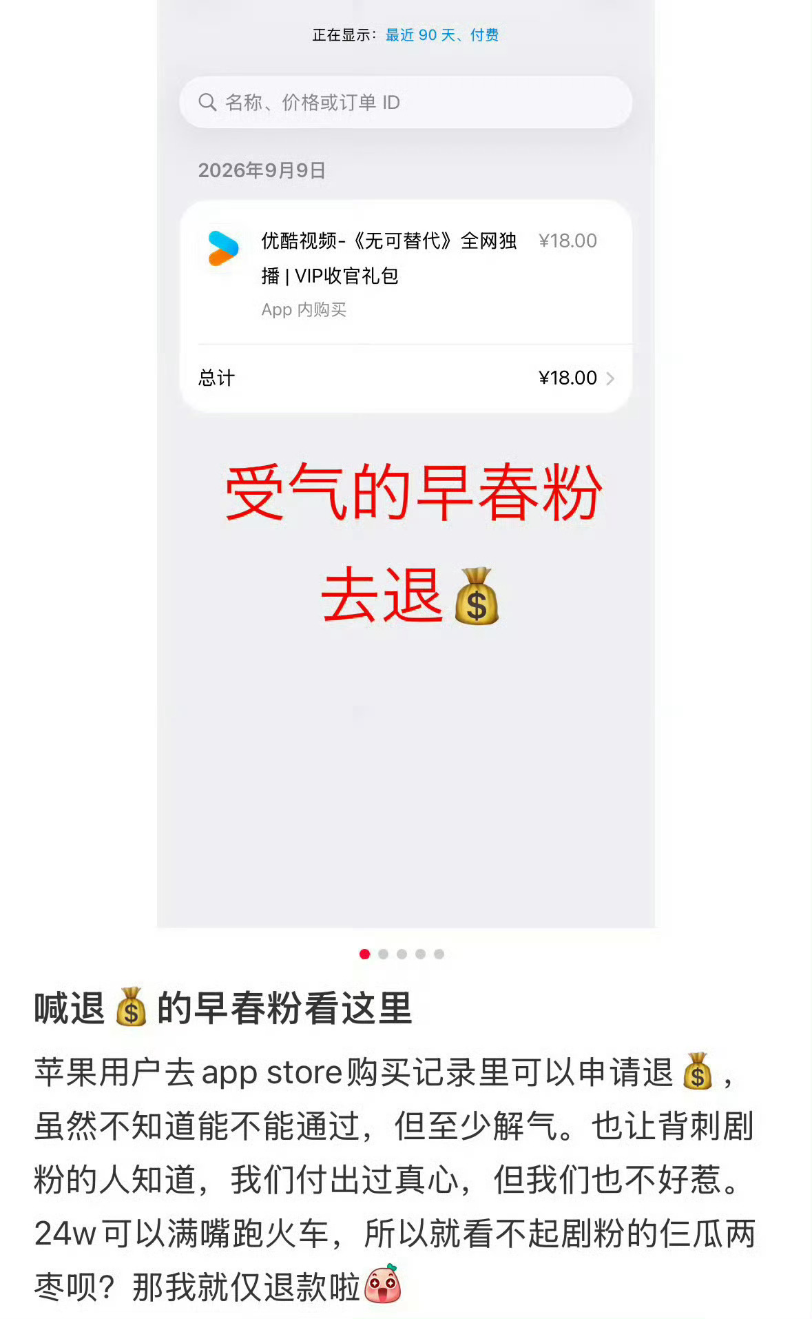 看完超点还能申请仅退款？如果这条路可行，那以后看完剧集随便找理由申请退款就好了。