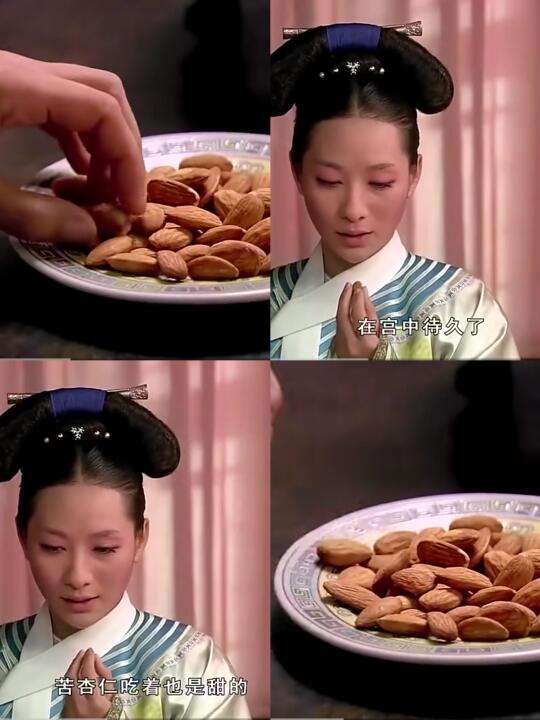 话说，陵容从哪弄来的苦杏仁？