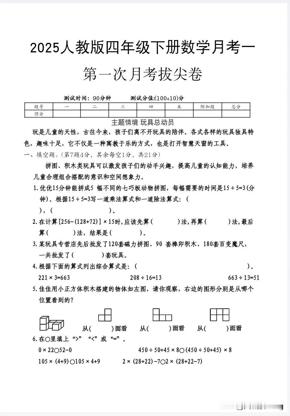 四下数学第一次学月月考检测卷
