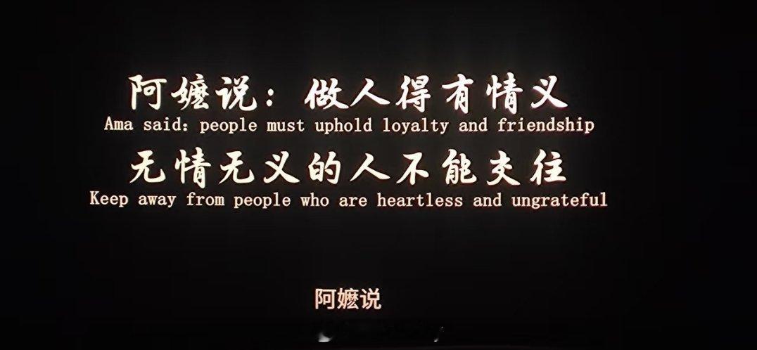 阿嬷说做人得有情义无情无义的人不能交往给阿嬷的情书