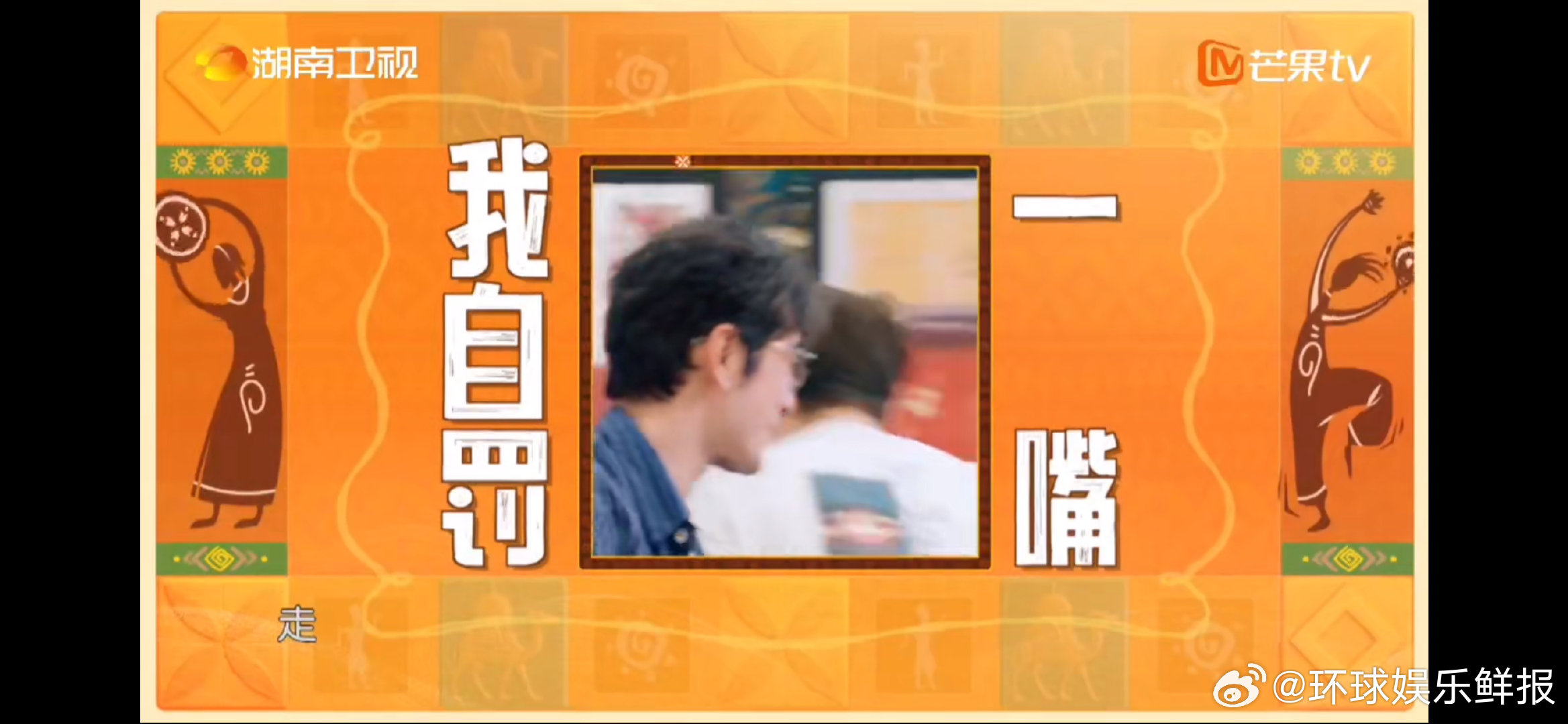 黄晓明嘴瓢自罚一掌晓明哥这急脾气啊！林大厨正犯难呢，他一着急嘴瓢了，翟潇闻都看愣