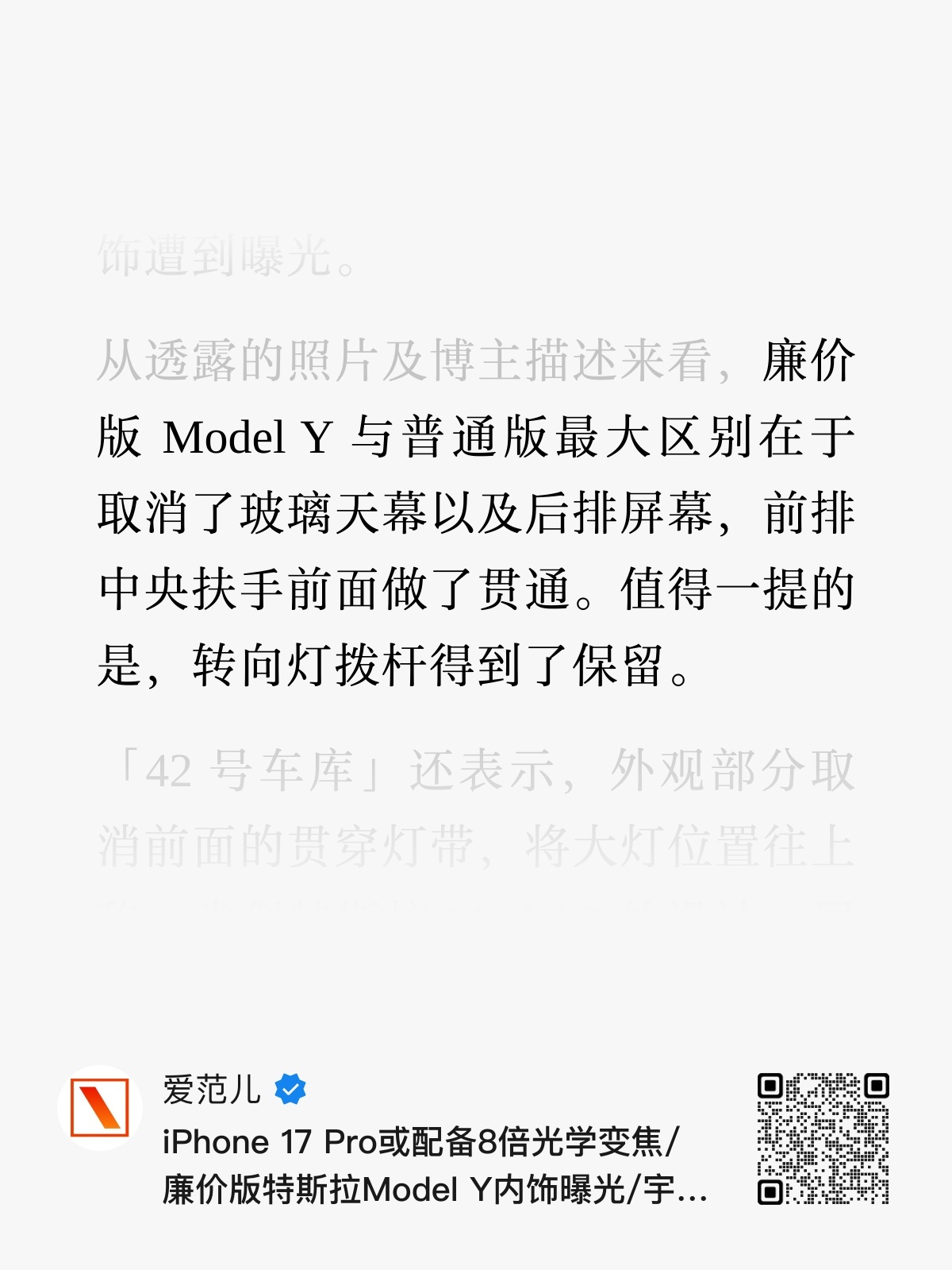 曝廉价版modely取消全景玻璃天幕 用过的都知道，感觉这是个增配.... ​​