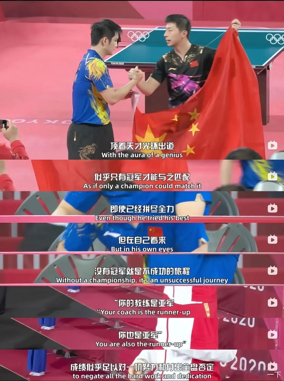 坎坷的经历只会让樊振东变得更加强大，至此：奥林匹克之火永远有他 ​​​