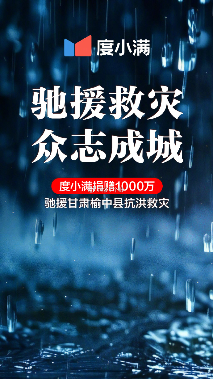 度小满8月7日以来，甘肃省兰州市榆中县等地遭遇连续强降雨，突发山洪灾害，造成多人