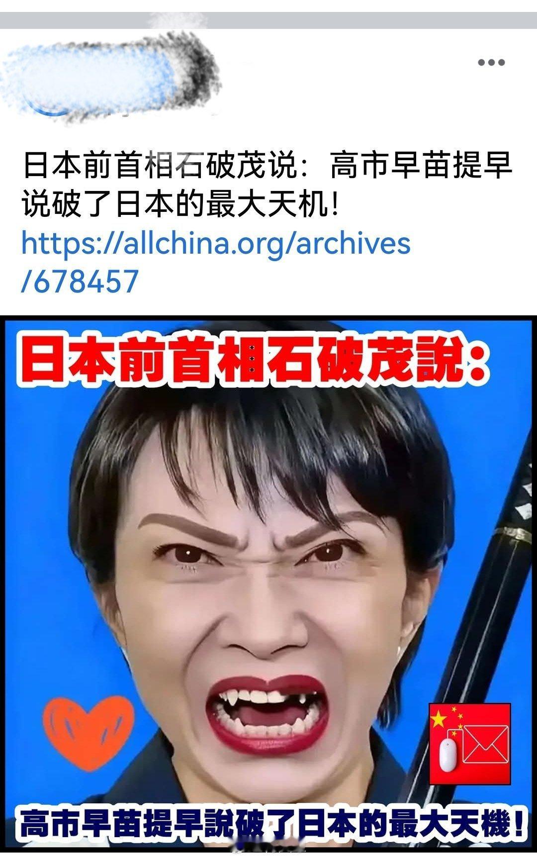 日本前首相石破茂说：高市早苗提早说破了日本的最大天机！ 