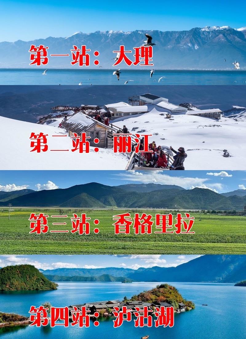 云南游玩顺序大理丽江香格里拉泸沽湖。