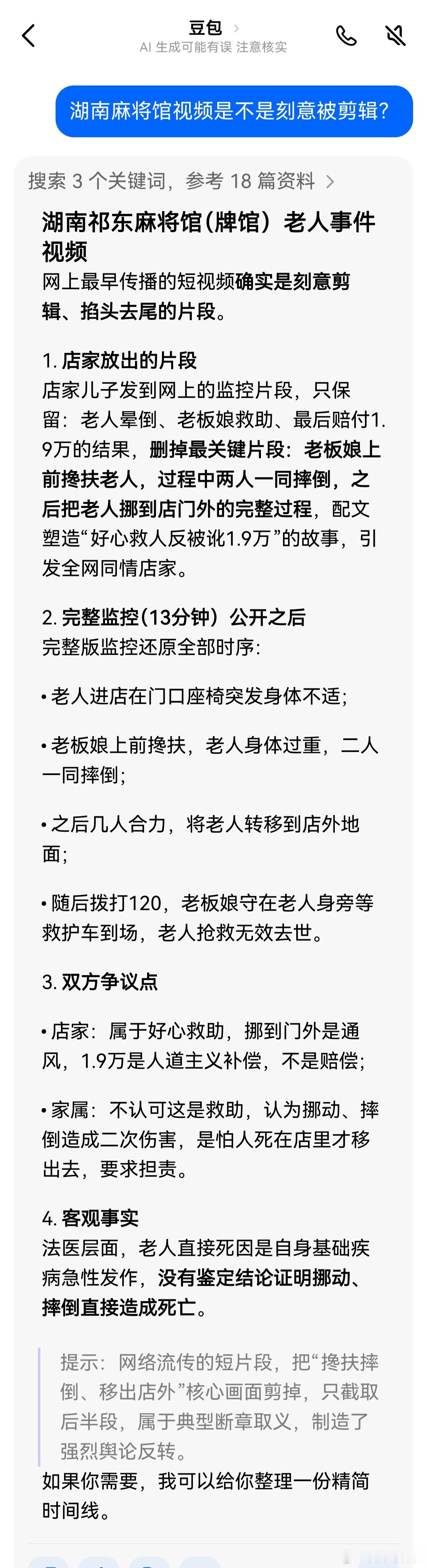 湖南麻将馆这个事情，很多人包括本人在内，一开始都是不明真相的吃瓜群众！视频确认被