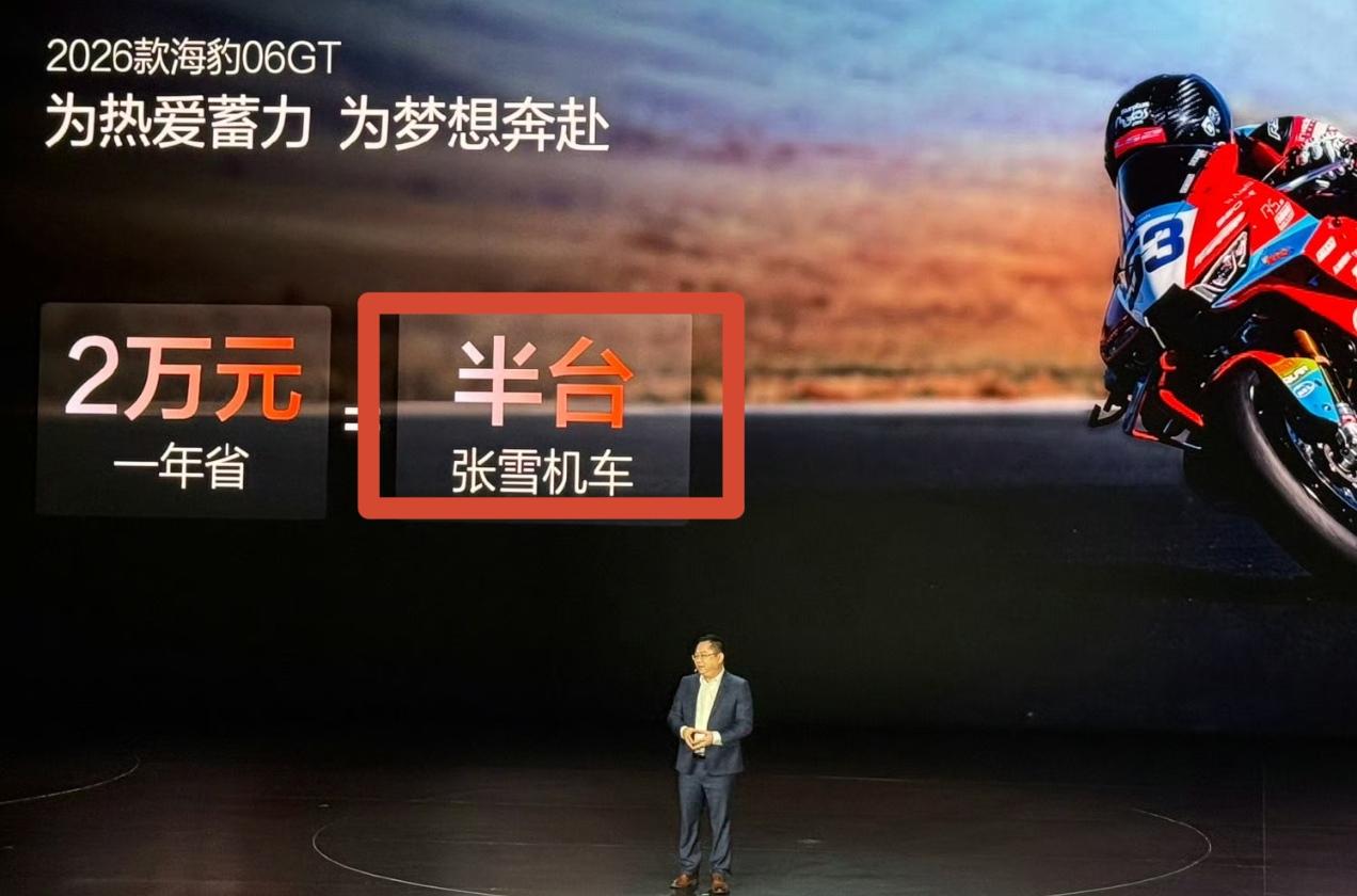 笑不活了！这大抵就是张雪机车火出圈的铁证
今日某车企举行的发布会上，张雪机车竟意
