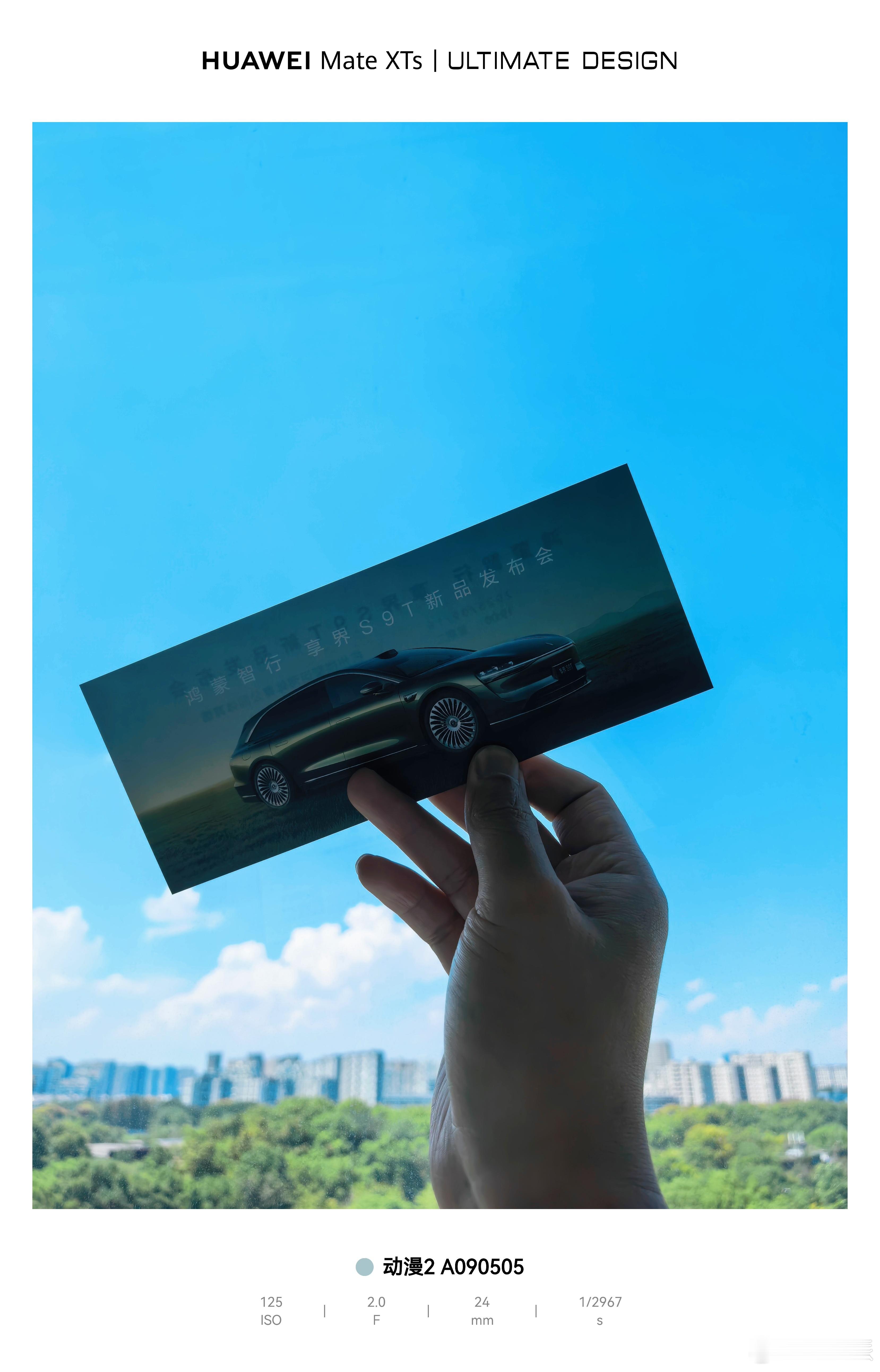 享界s9t新品发布会 晚上见 ​​​