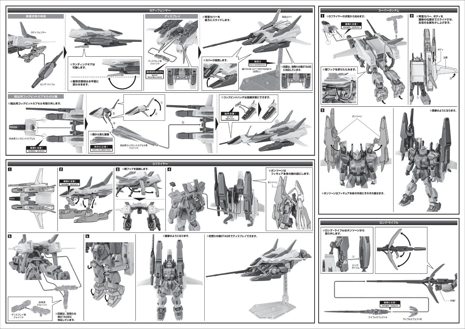 9月 魂限定 METAL ROBOT魂 沙扎比，ROBOT魂 G防卫者+高达MK
