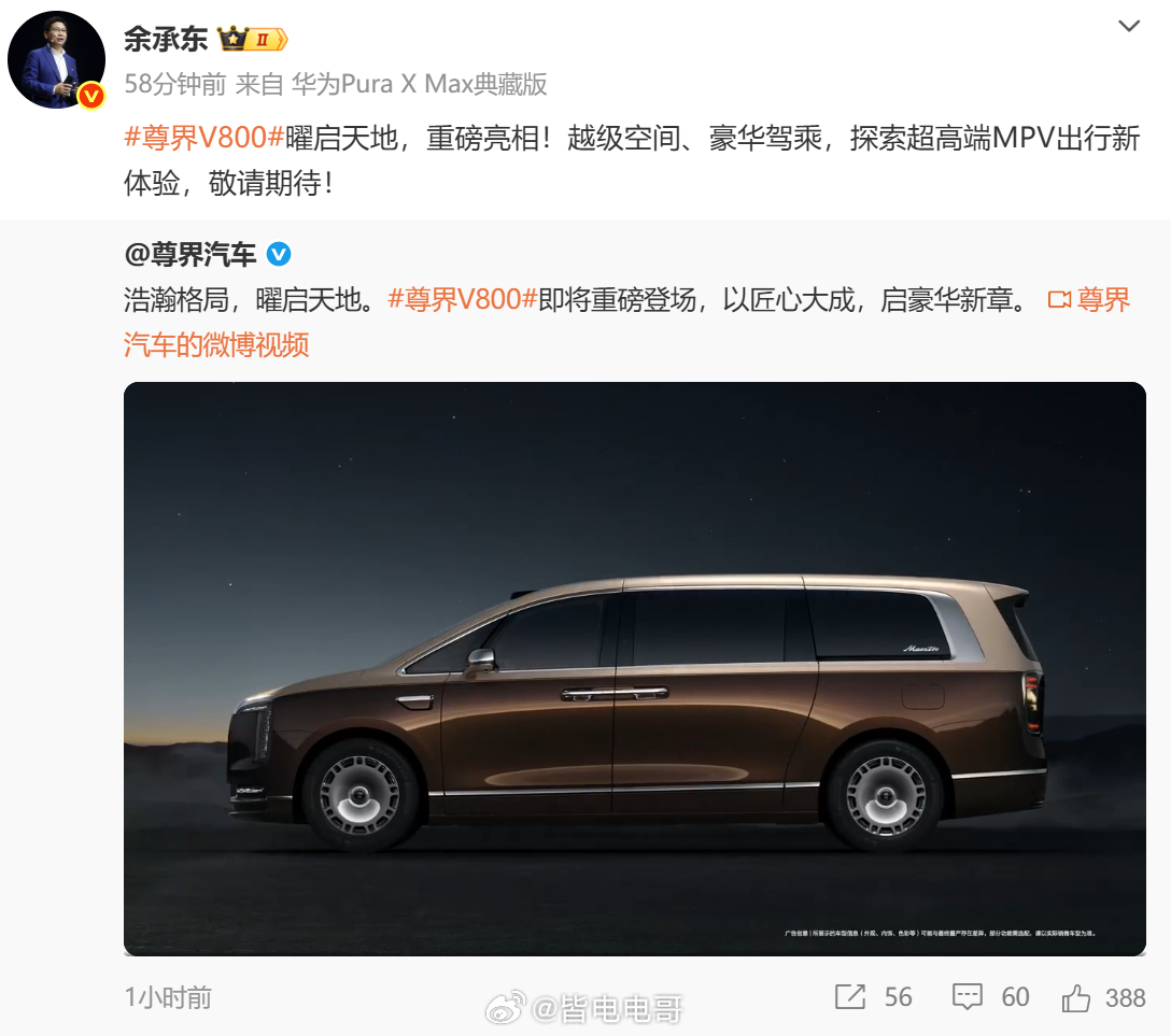 余总官宣尊界v800百万级mpv亮相 车长接近5.5米不仅车大气，宣传片拍的也很