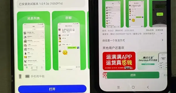 博主科普微信鸿蒙版比安卓大：安卓是压缩包 鸿蒙和iOS一样无需解压