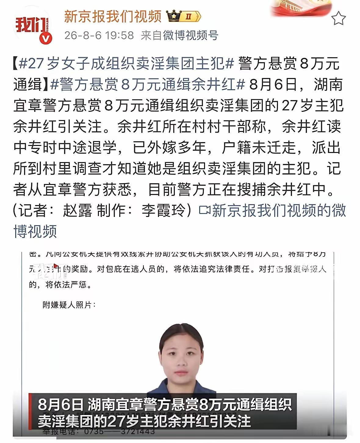 27岁主犯在逃，别忽视了利益链条下的受害者。

余井红，这个已婚身在哺乳期的女人