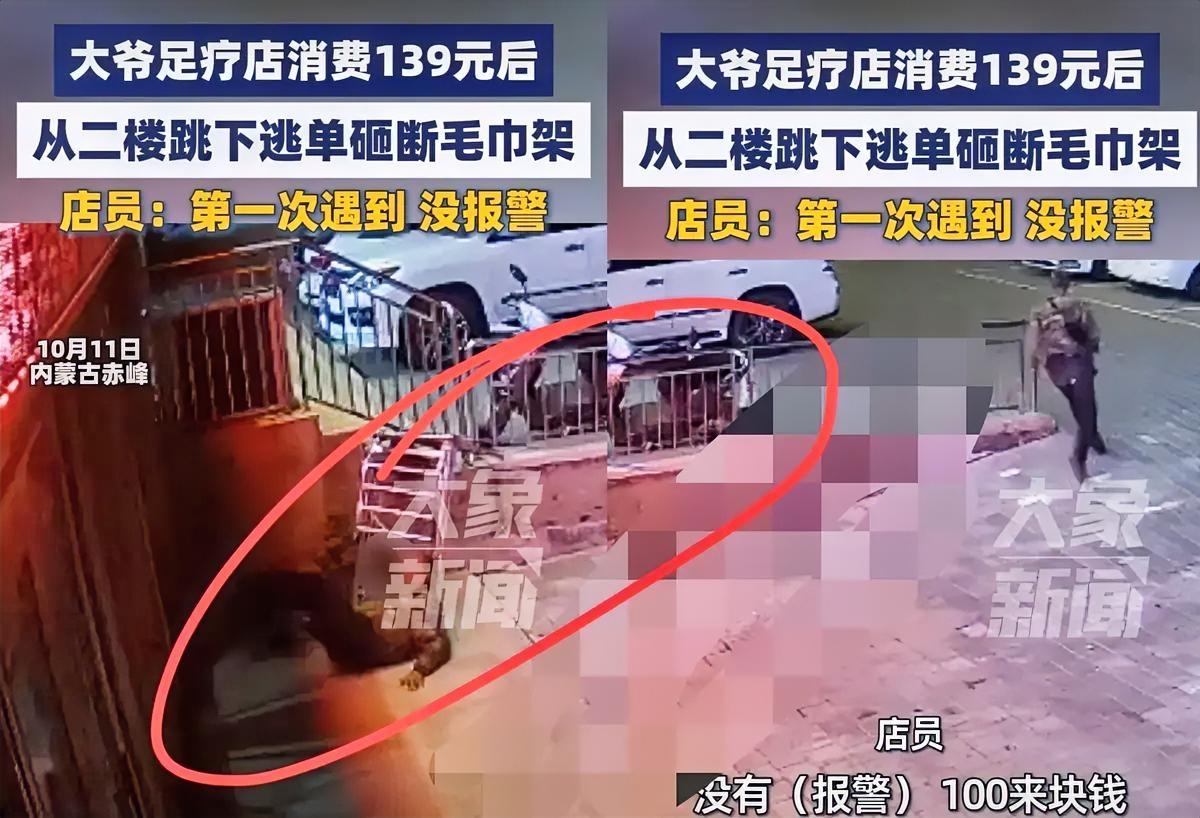 “还得是大爷！内蒙古赤峰，大爷上二楼足疗店一番云雨后，拒绝买单，紧接着瞅着楼层不