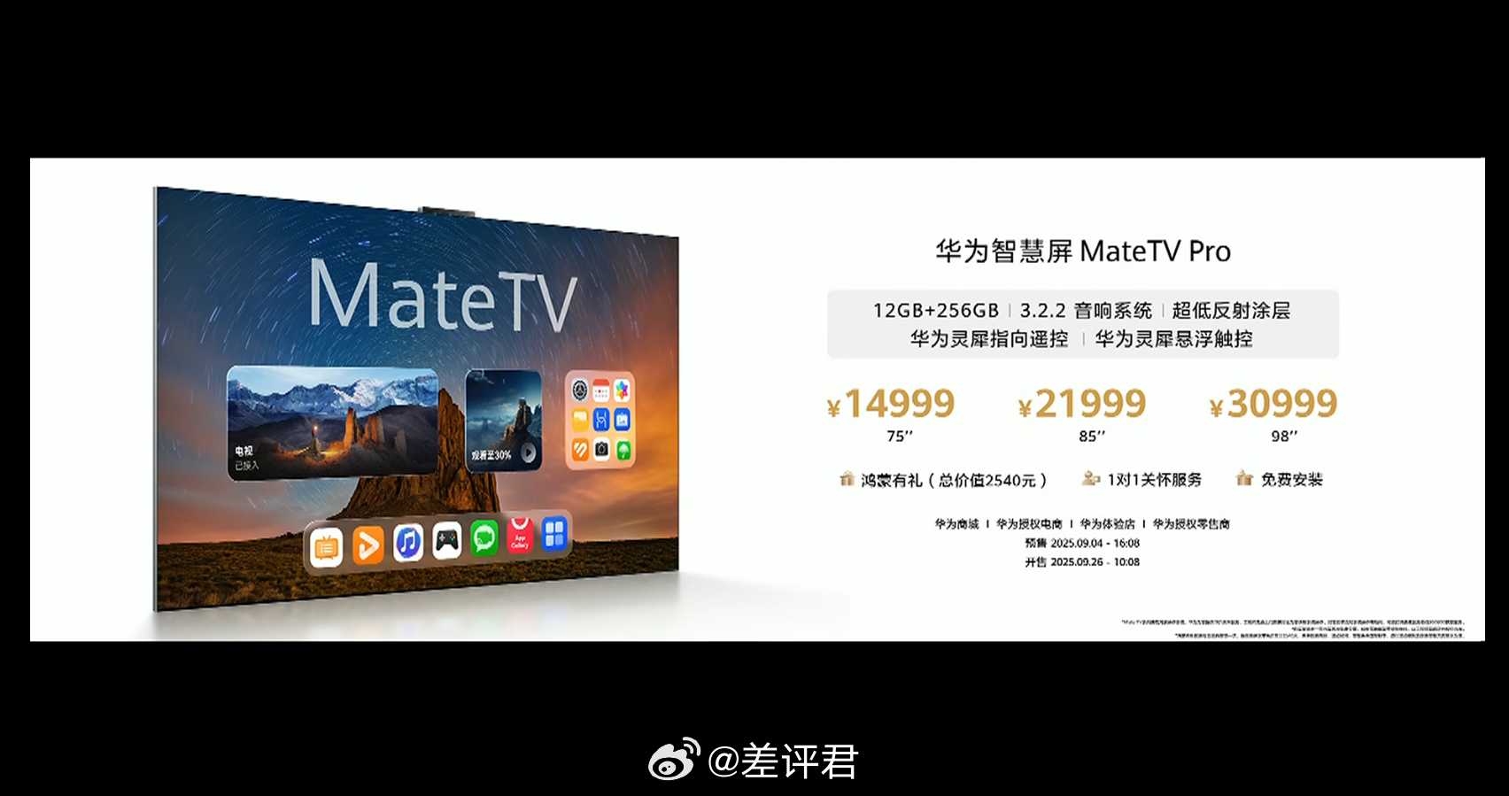 #差评说数码# 华为智慧屏 Mate TV 价格来了，标准版 8999 起，Pr