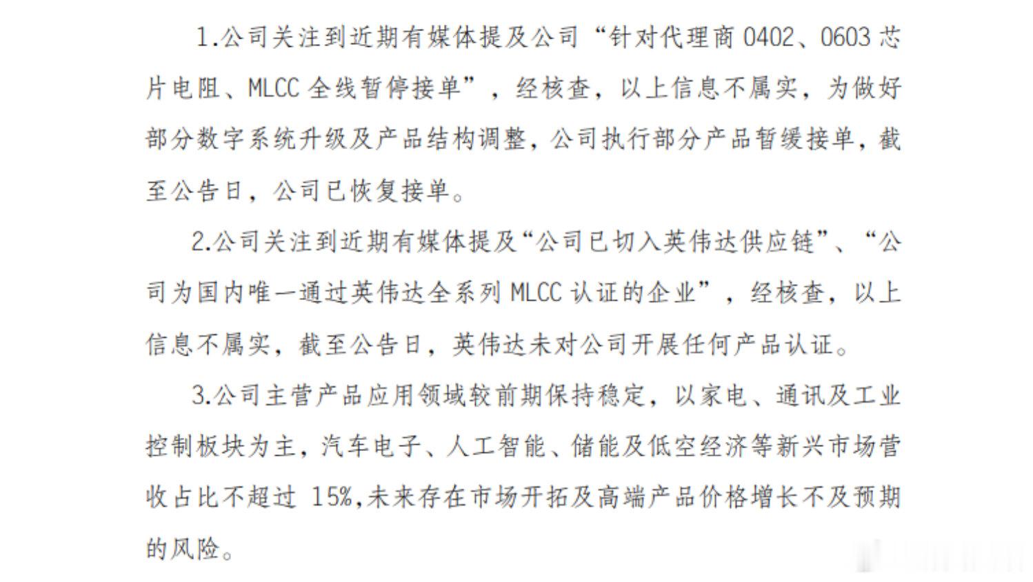 【两大牛股澄清与英伟达关系】近期，“英伟达概念”炒作持续搅动A股市场，又有两大牛